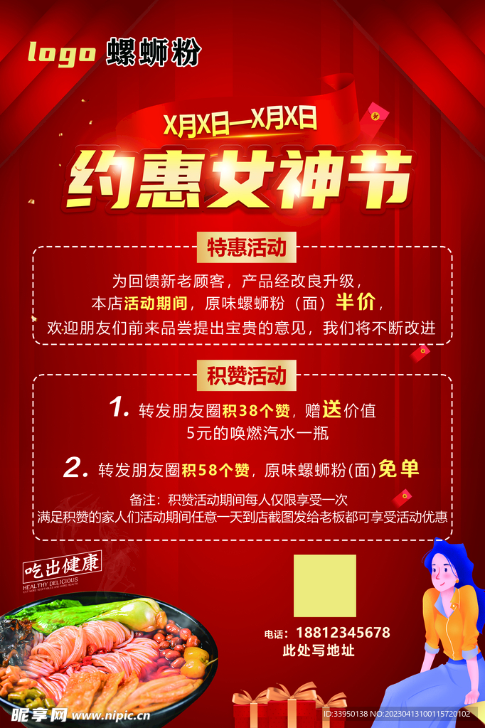 螺螄粉
