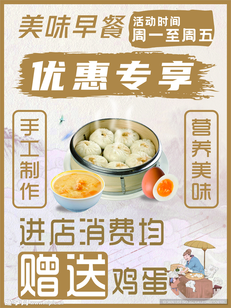 早餐海報 營養早餐 