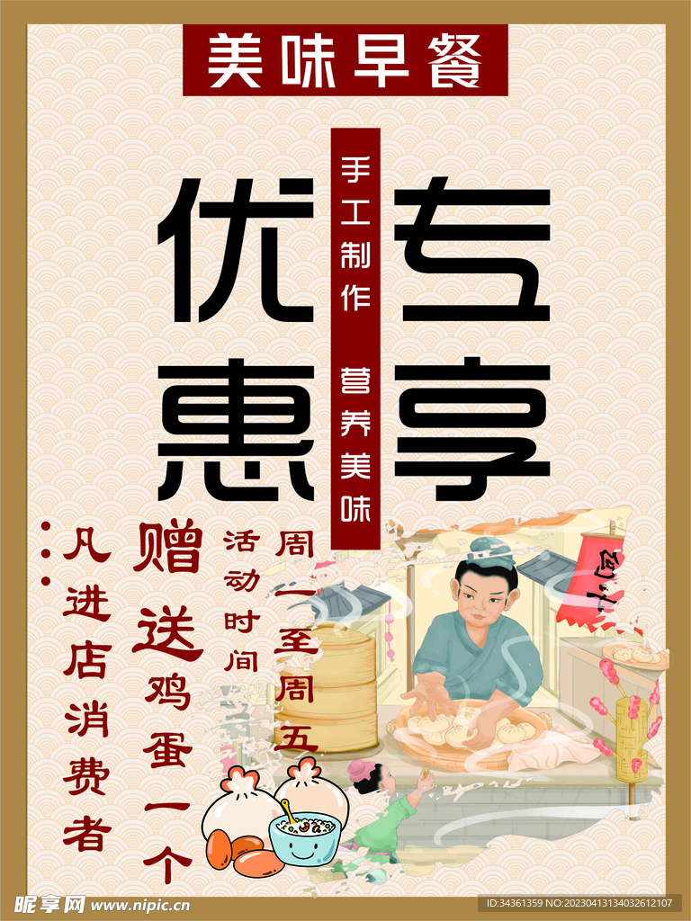 早餐海報 早餐食品