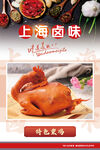 上海卤味熏鸡 
