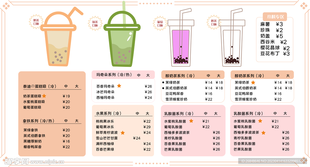 飲料菜單