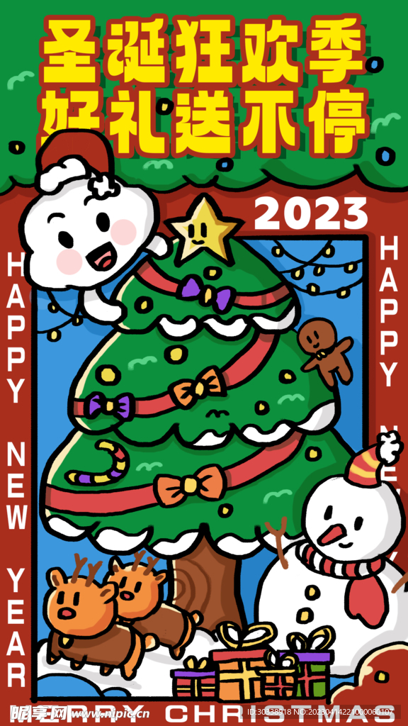圣誕節海報
