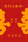 訂婚海報(bào)