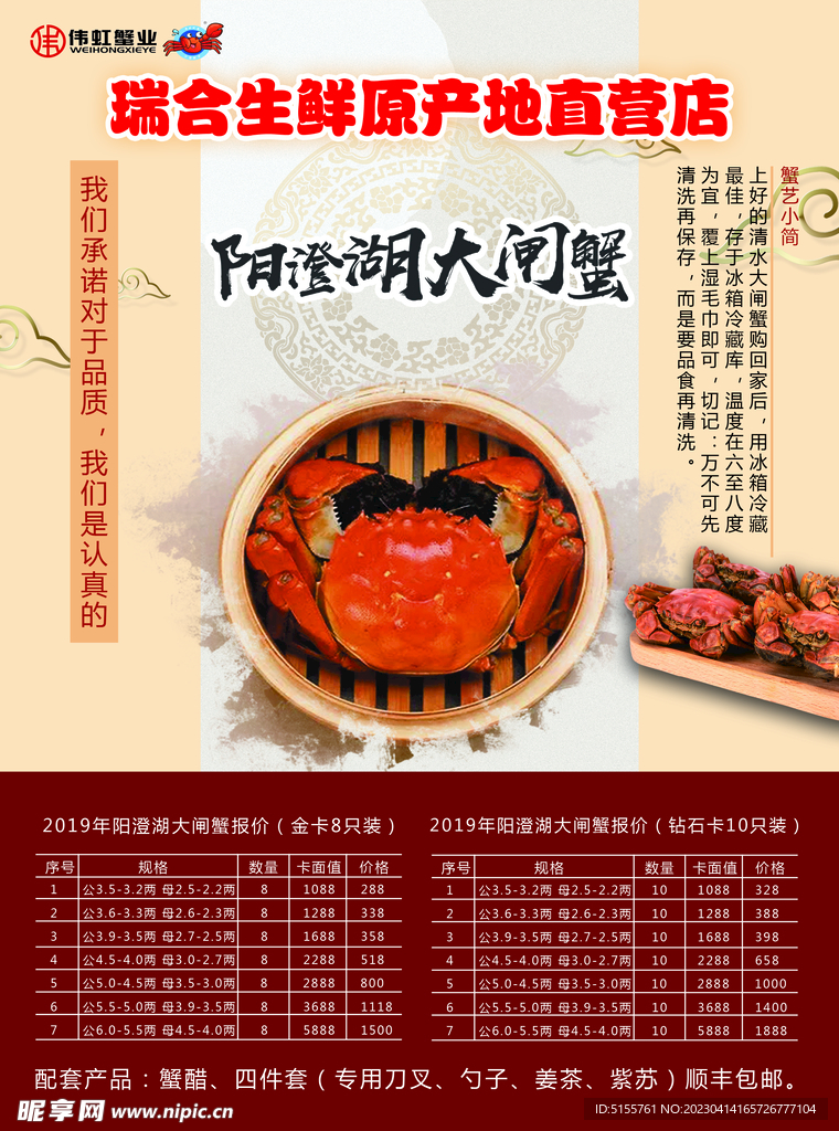 大閘蟹