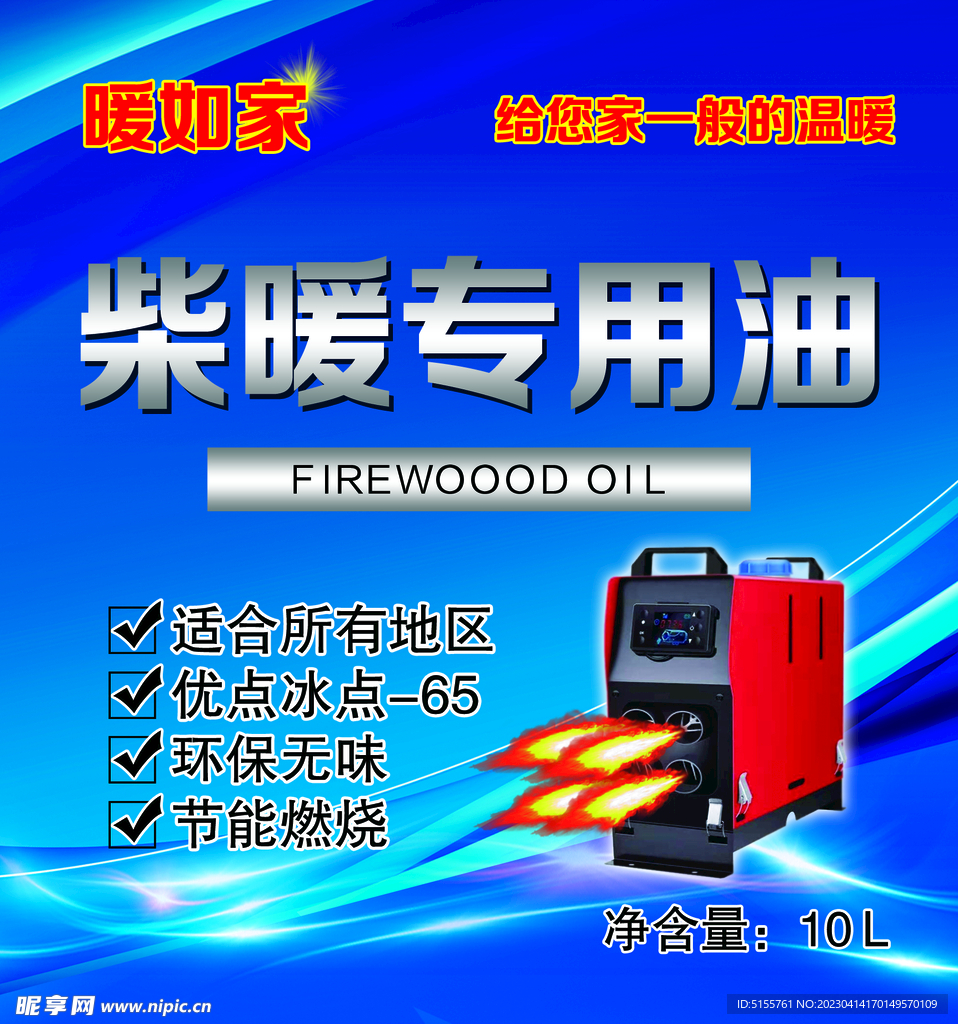 專用油