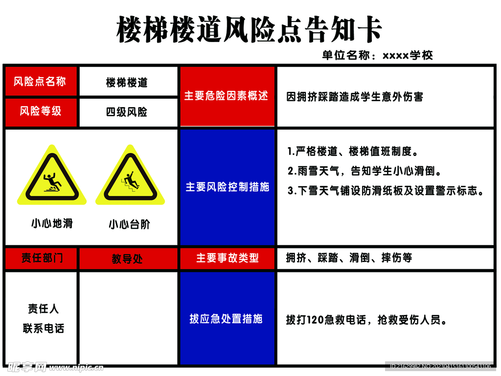 樓梯樓道風險點