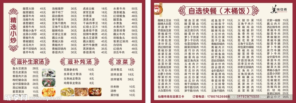中式餐饮菜单