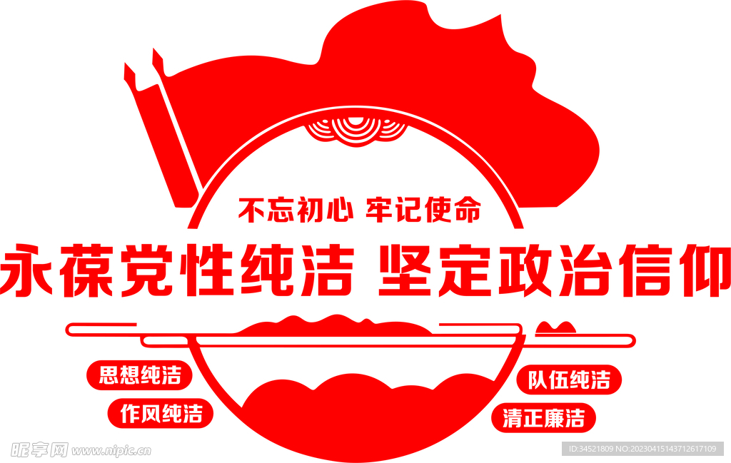 黨建文化墻