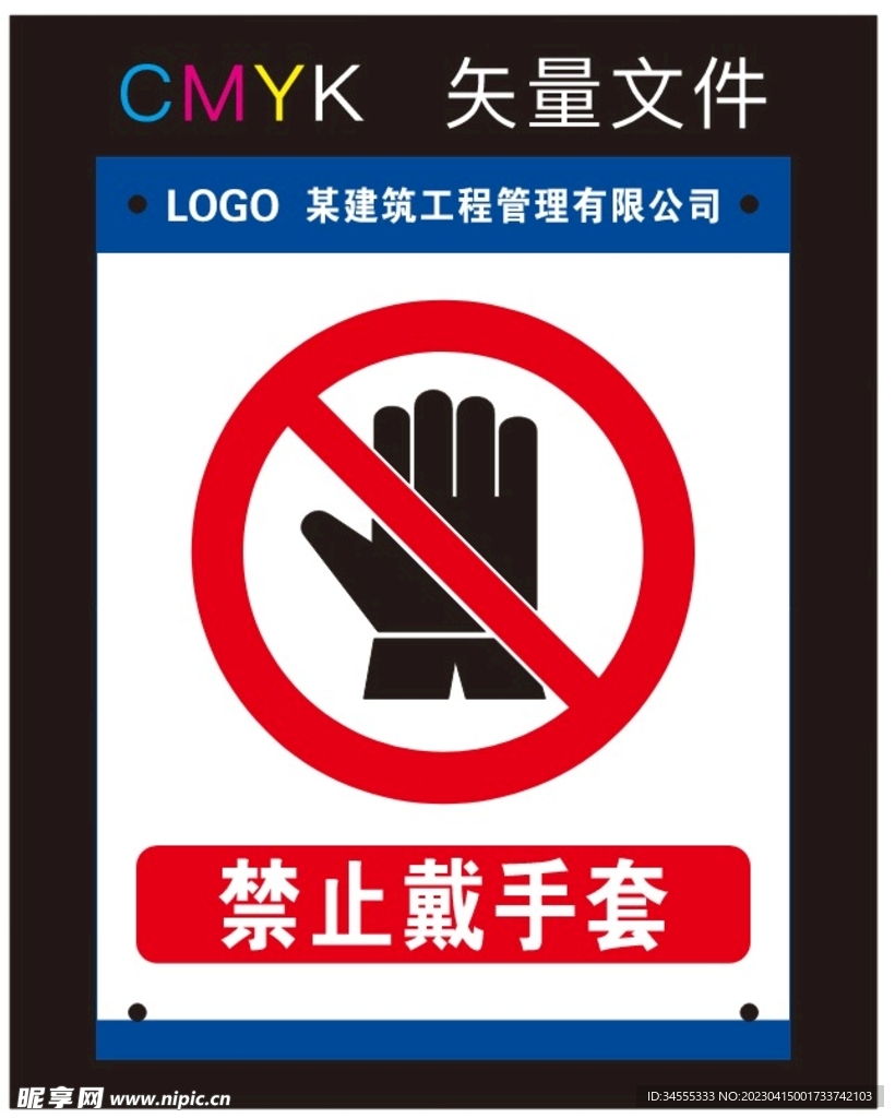 禁止戴手套标识牌
