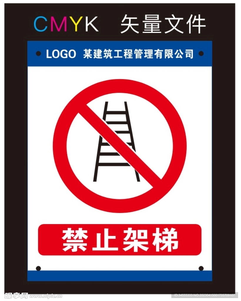 禁止架梯标识牌