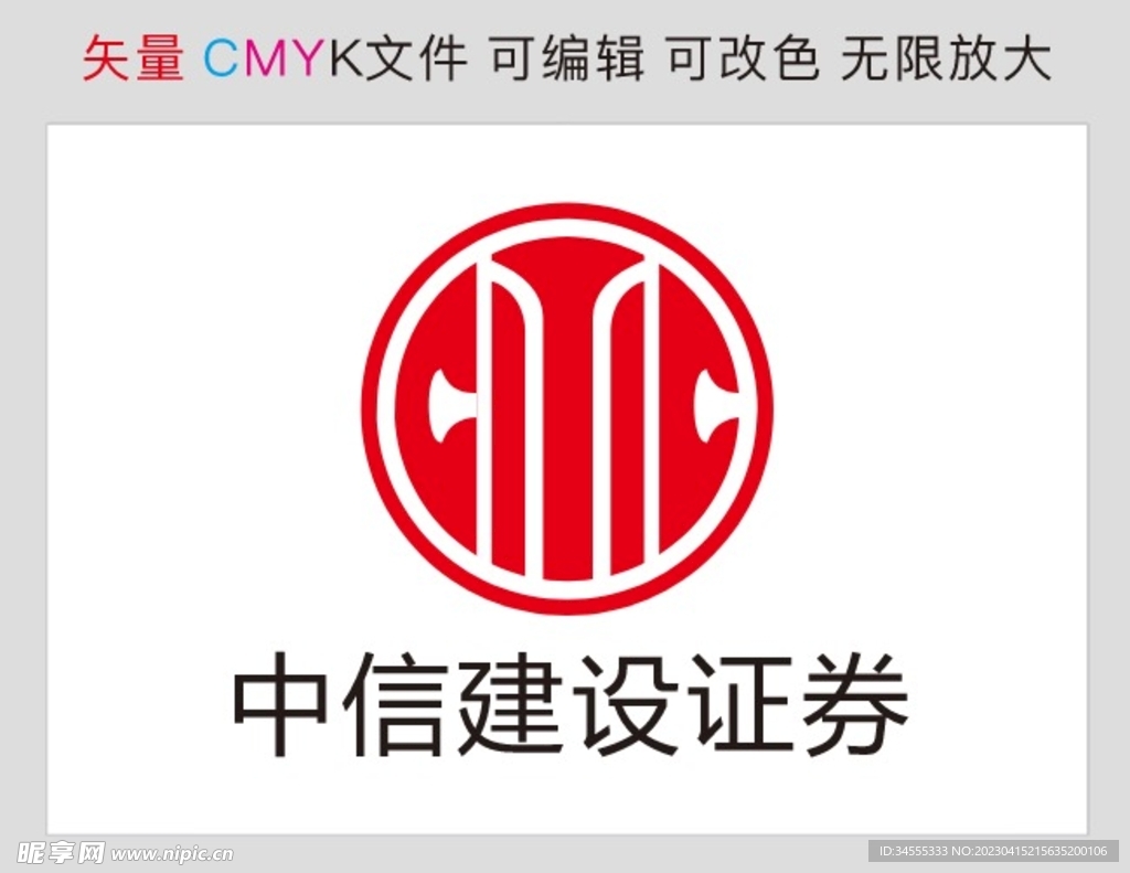 中信建设证券标识标志LOGO