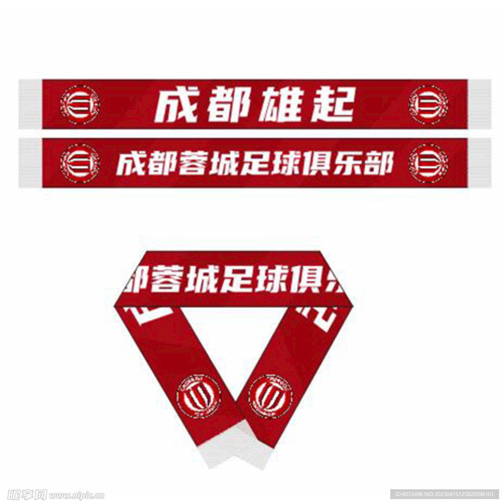 成都蓉城足球队围巾设计