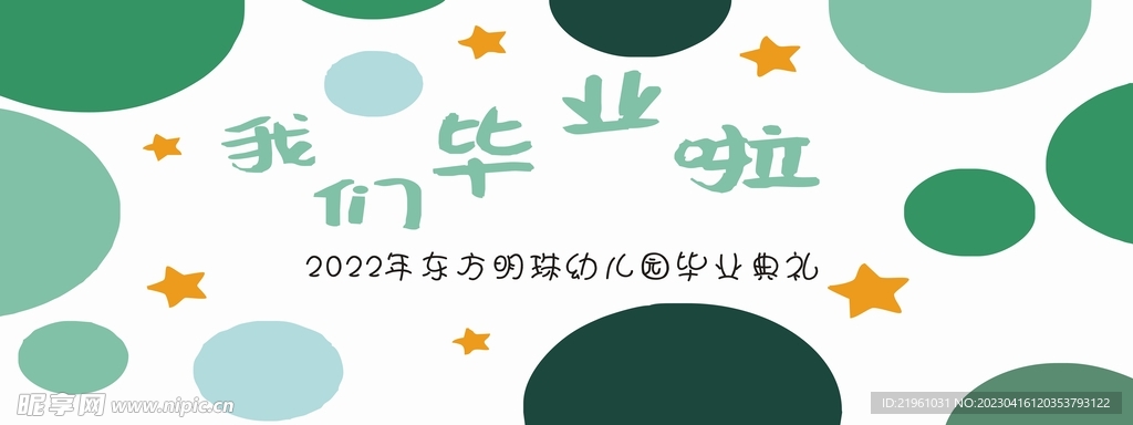 幼兒園活動背景