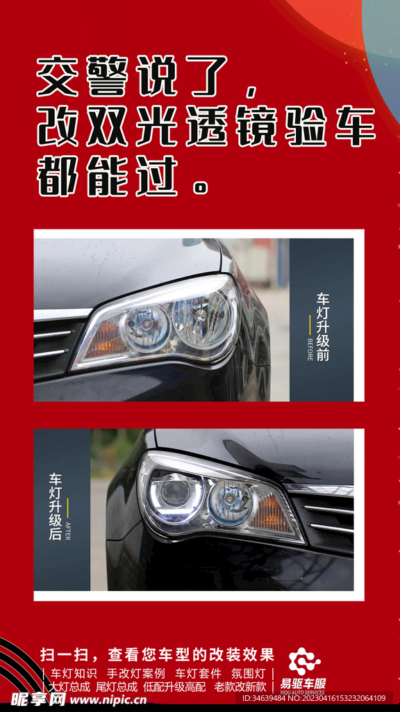 升級改造