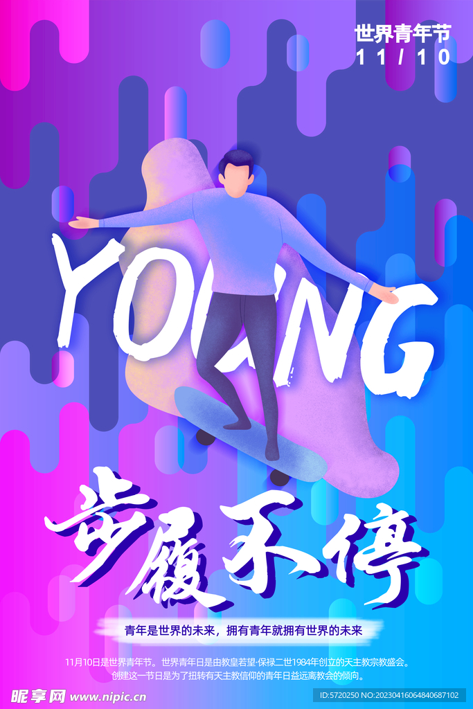 青年节海报