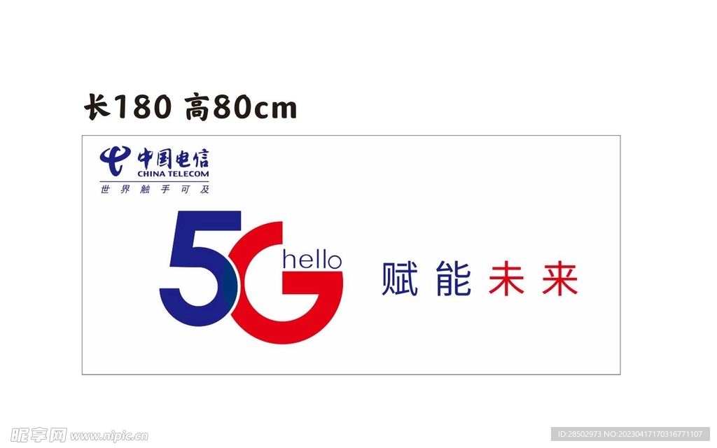 电信 5G