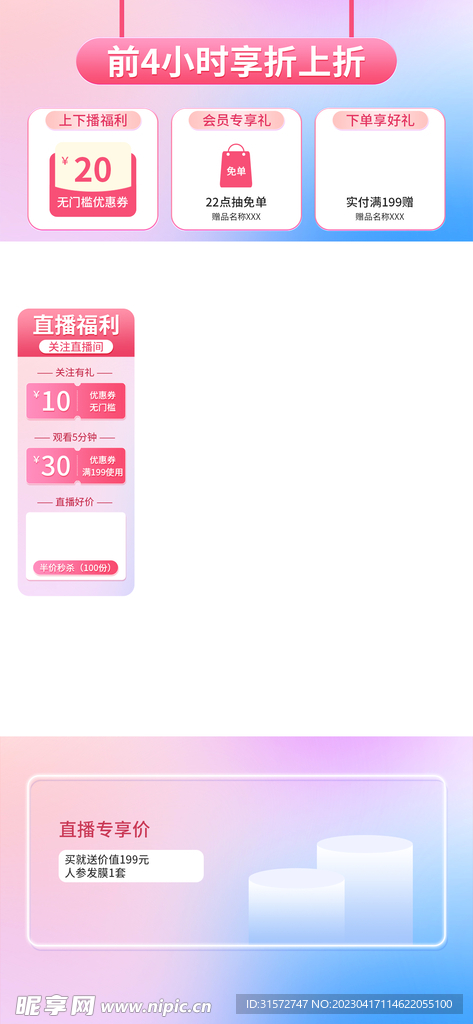 直播間漸變背景
