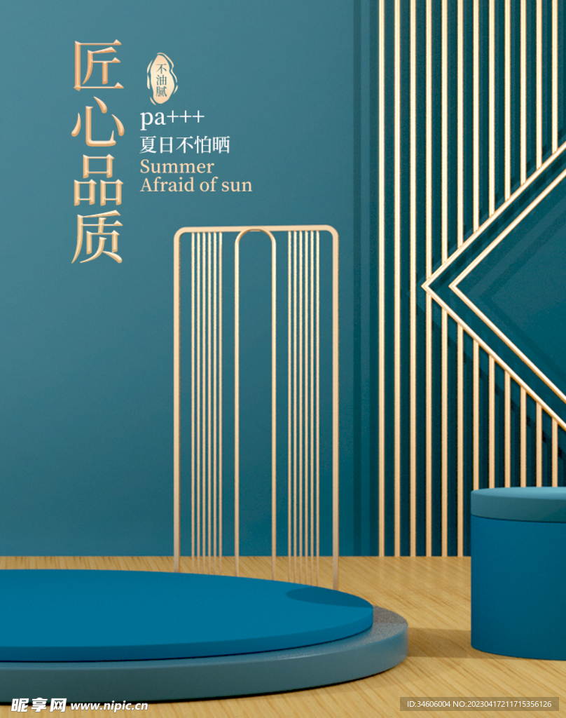 中国风C4D电商立体场景海报