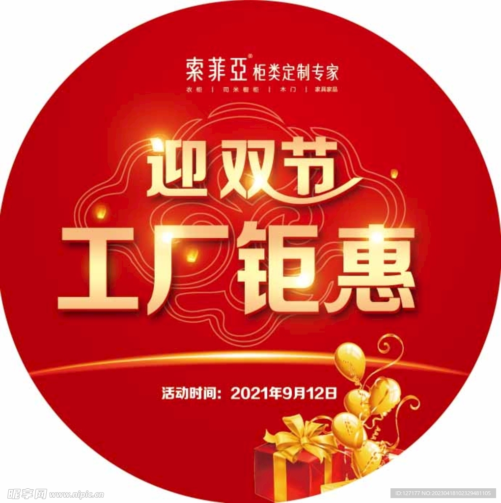 迎雙節(jié)工廠鉅惠 禮盒 祥云