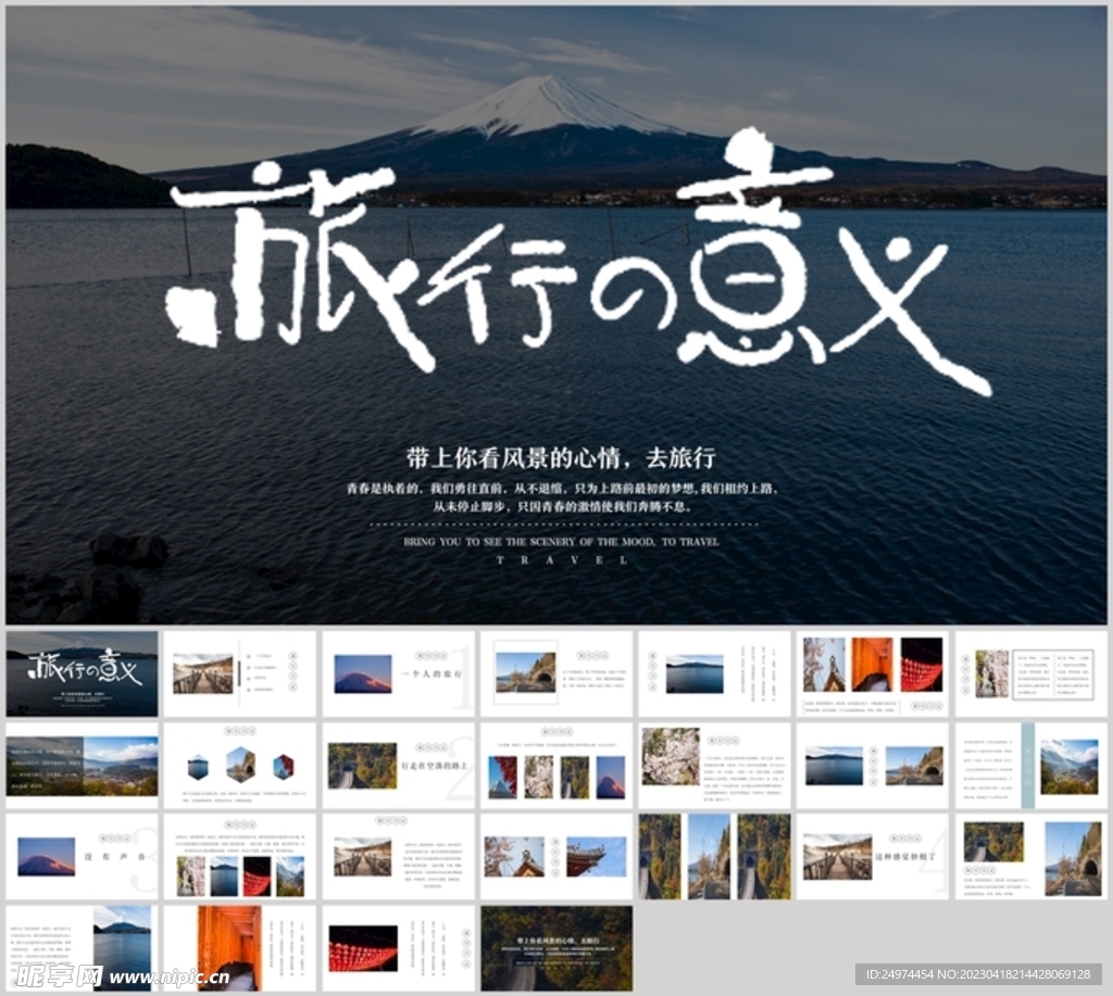 小清新一个人的旅行画册PPT
