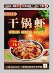 干鍋蝦菜品