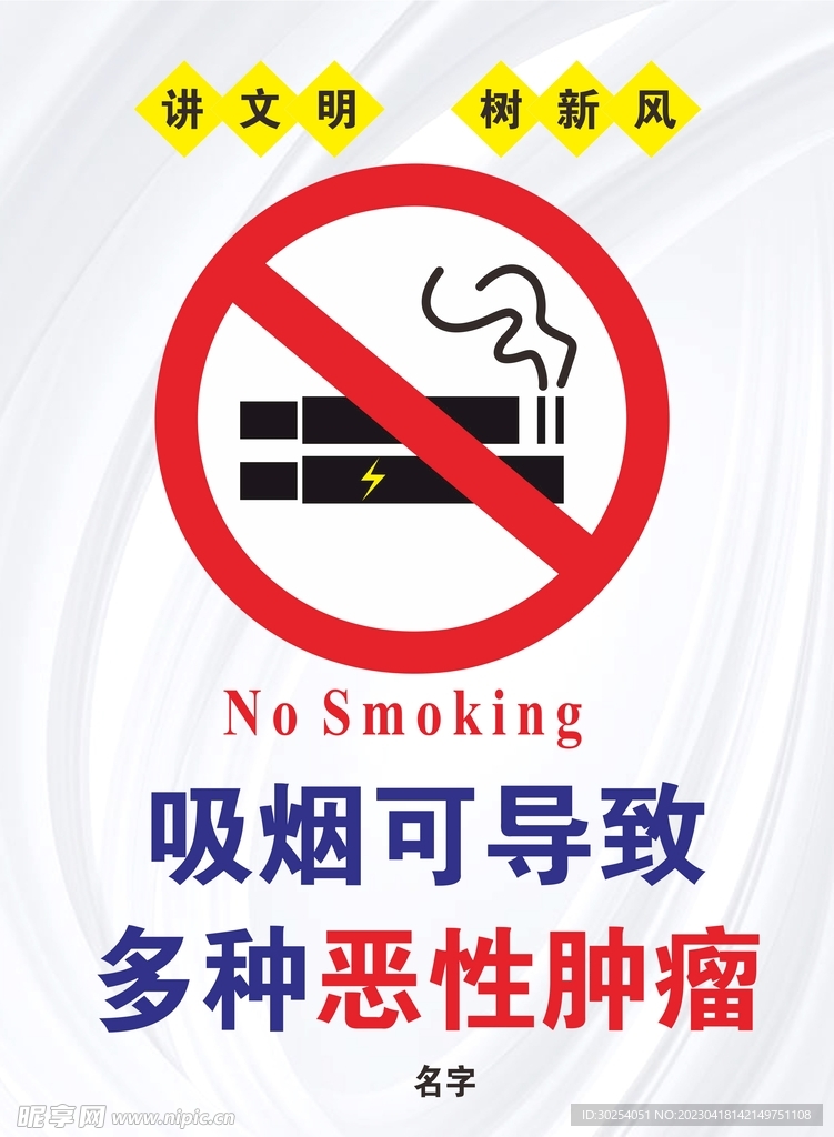 吸煙有害健康