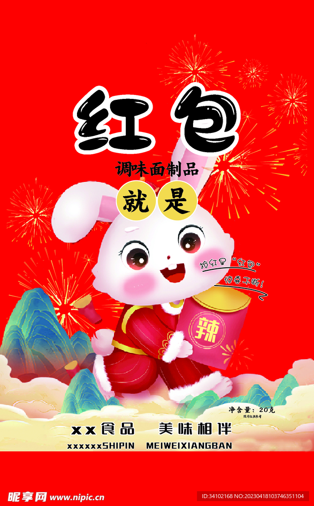 辣條