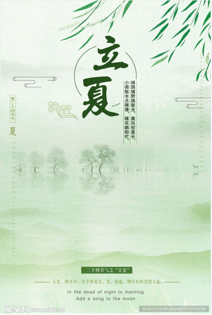 立夏節(jié)氣圖
