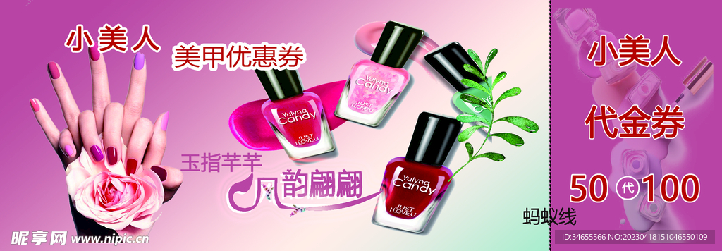 美甲代金券