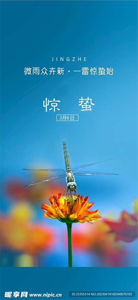 驚蟄