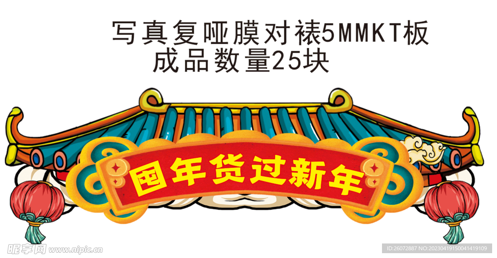 年貨吊旗