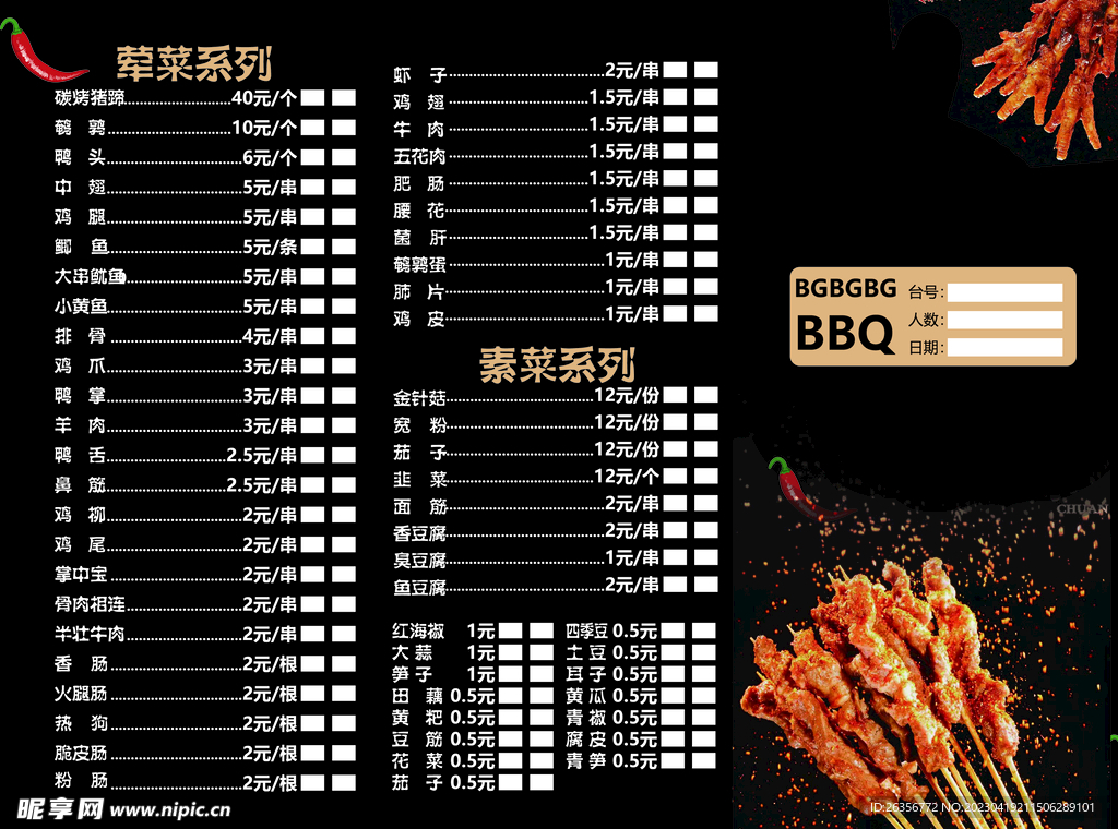 燒烤美食