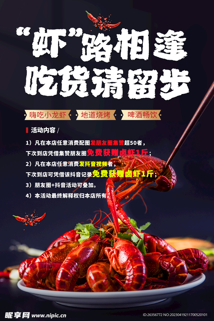小龍蝦海報(bào)