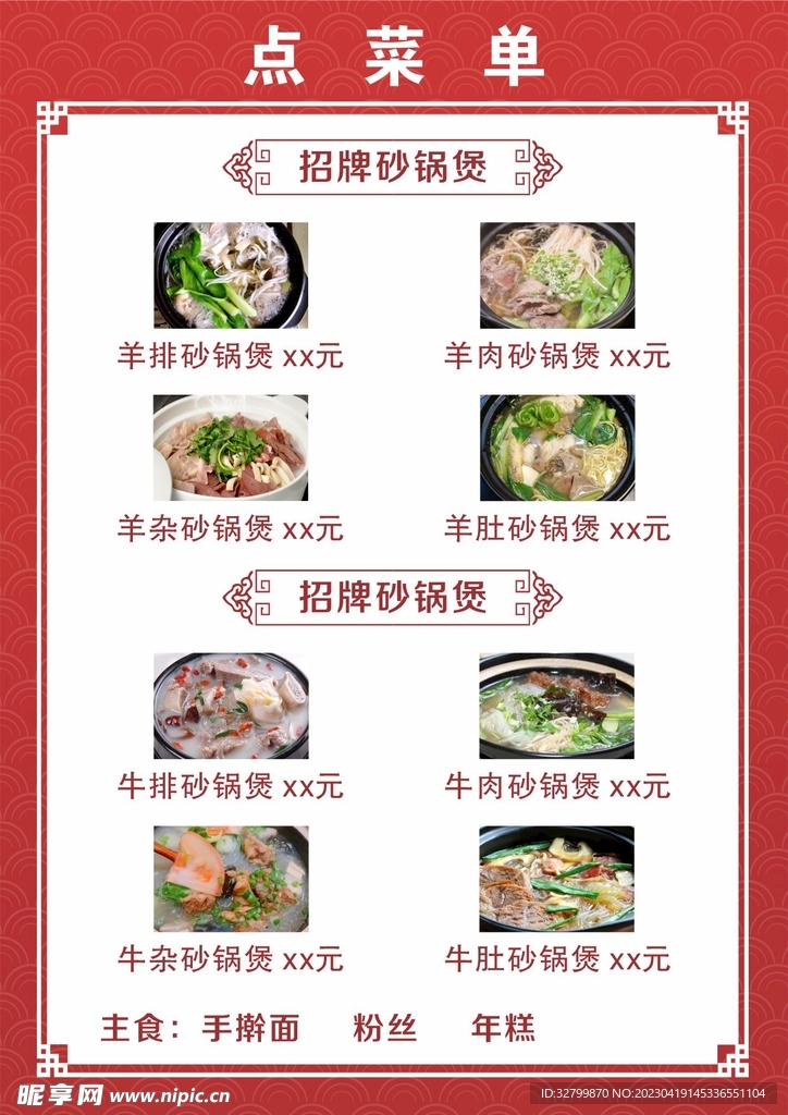 砂鍋煲菜單