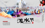 傣族泼水节广告设计