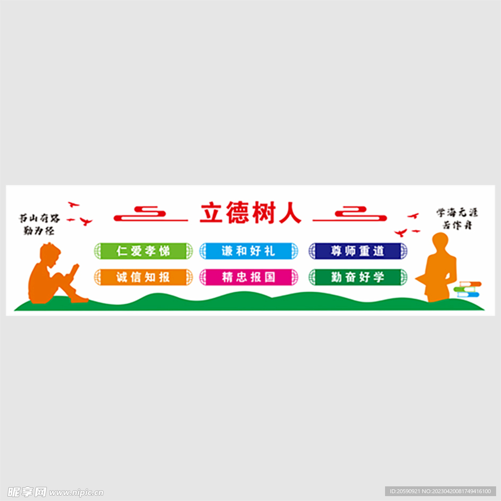 校園文化墻