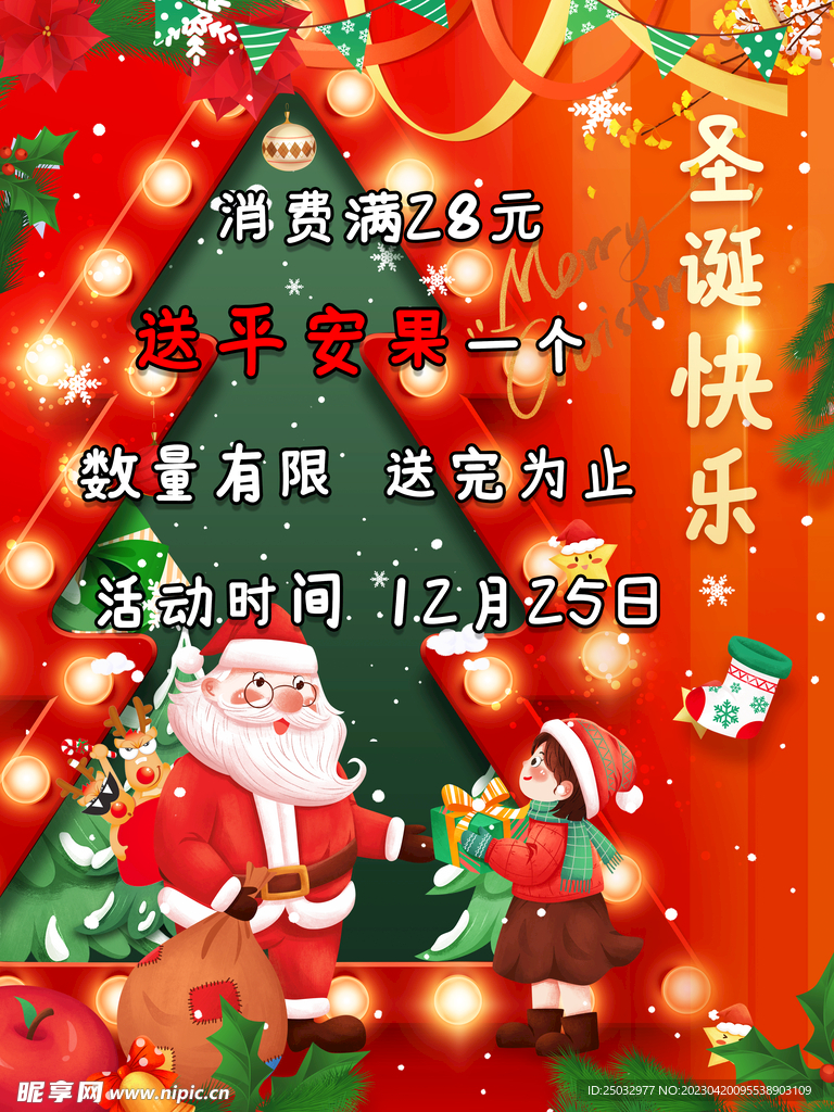圣誕節快樂