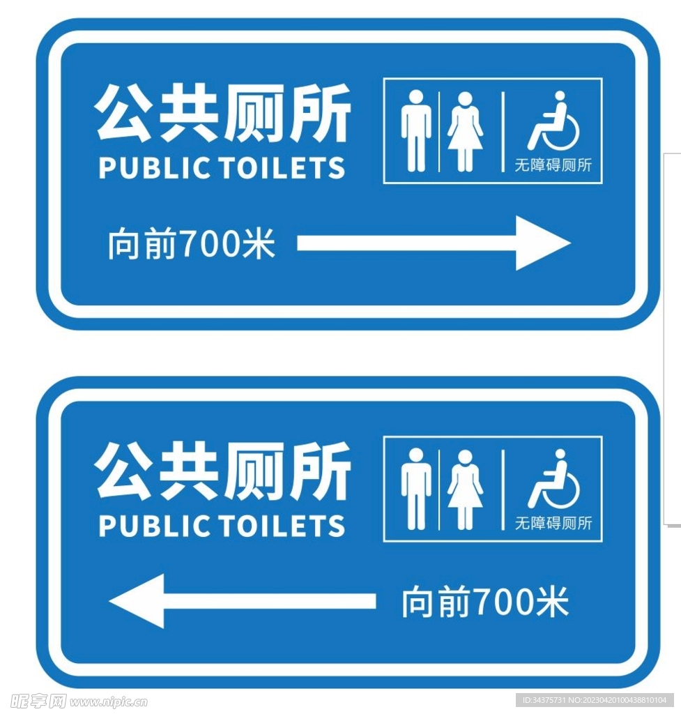 公共厕所箭头标识