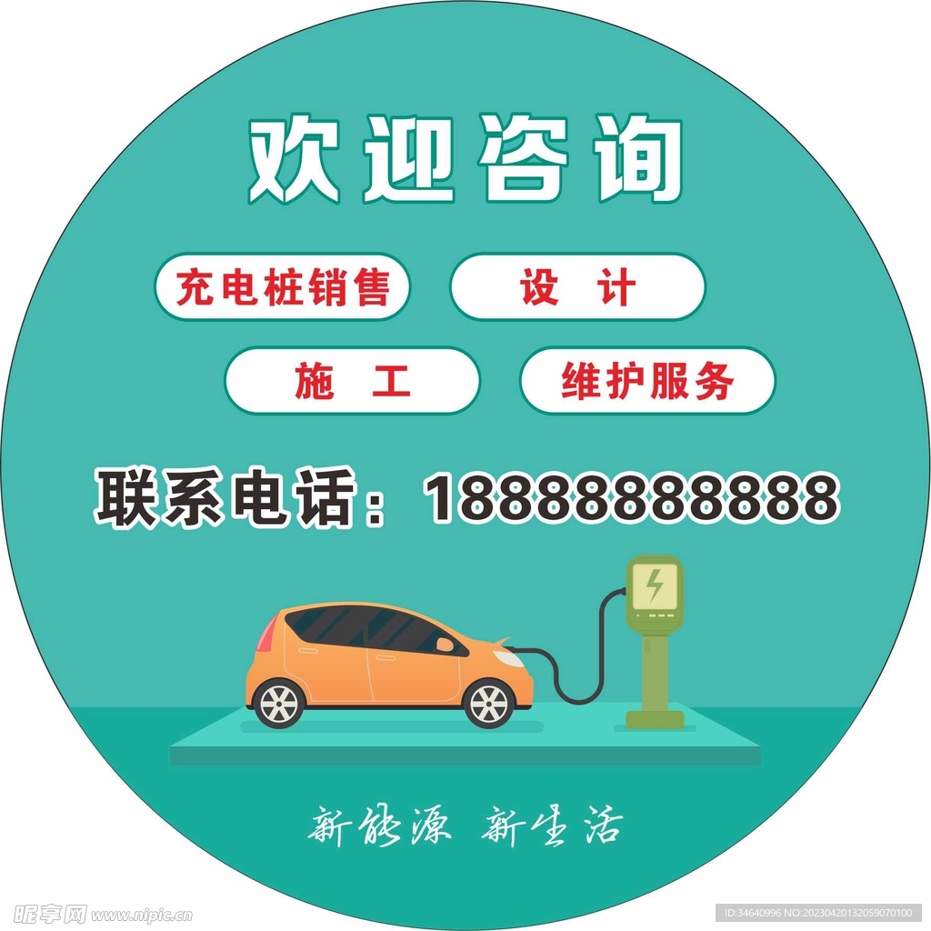 綠色充電樁標貼