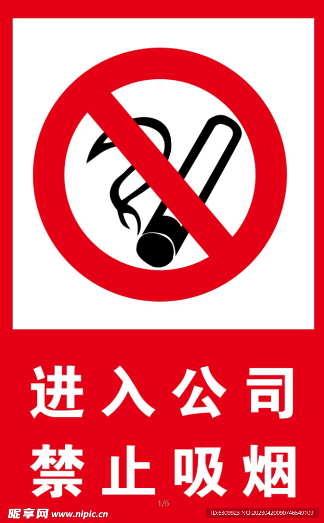 請(qǐng)勿吸煙