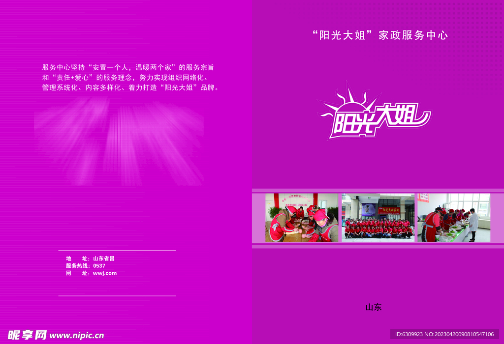 家政畫(huà)冊(cè)