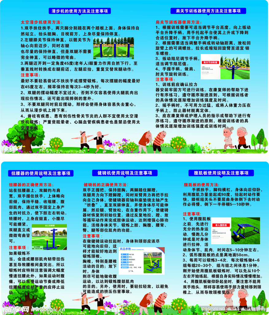 健身器使用说明及使用事项