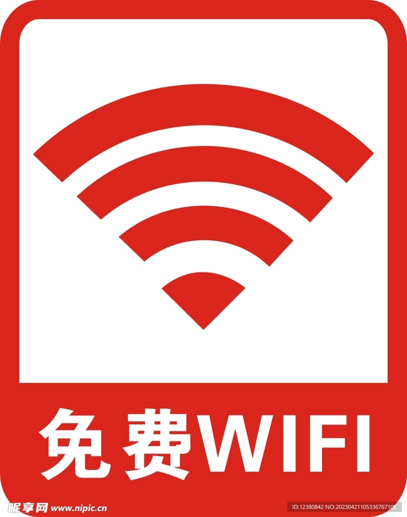 免费 wifi 