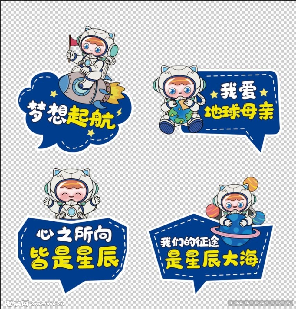 太空服手舉牌