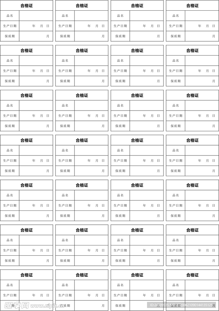合格證