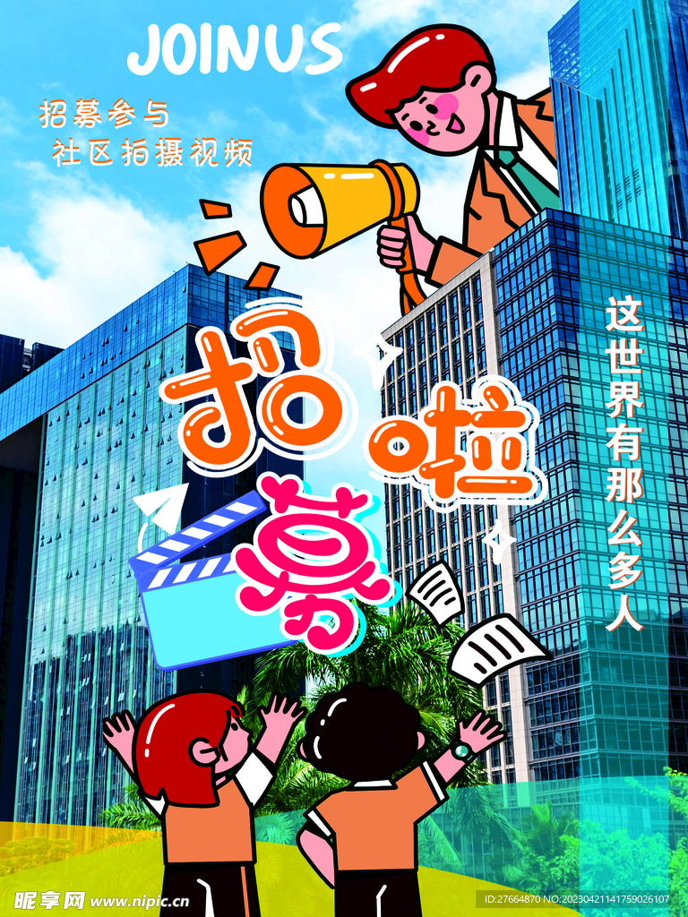 招聘   傳單  加入我們  