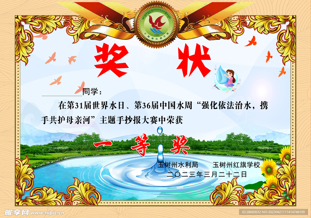 獎狀