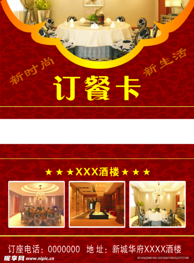 酒店訂餐卡轉曲