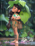 谷雨 3D插画 小女孩海报