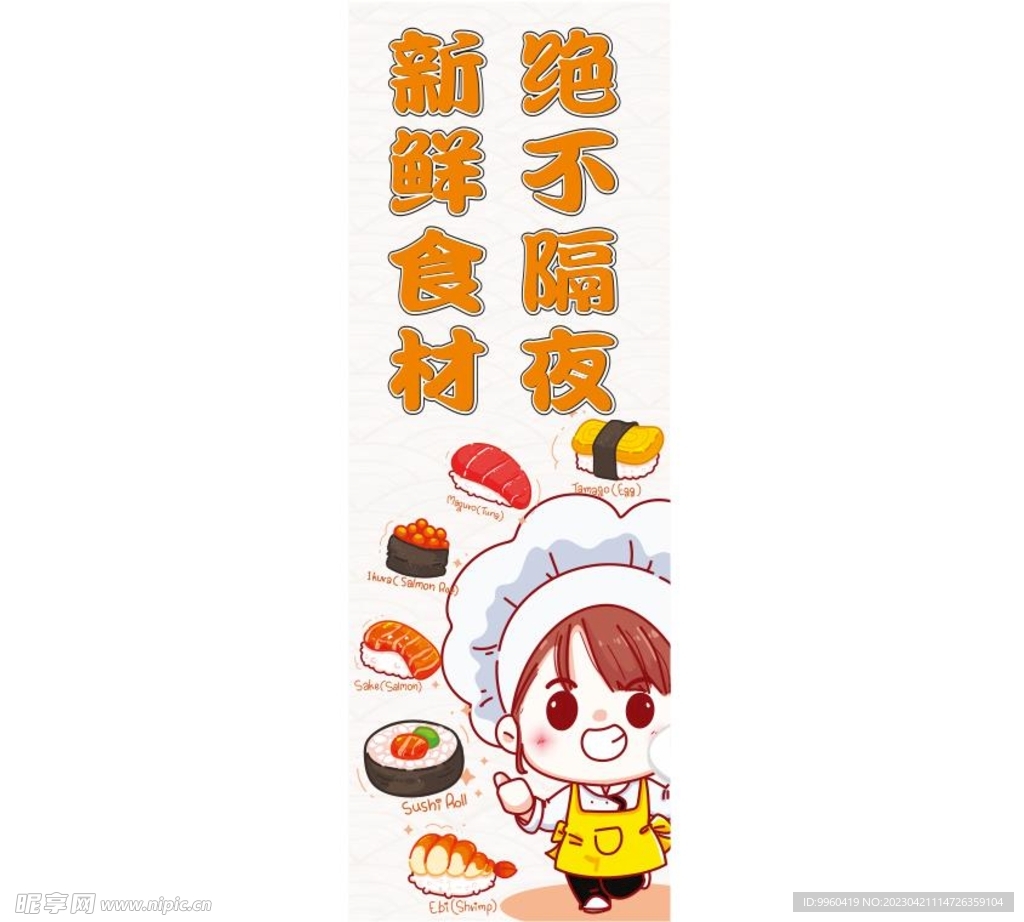 饭团寿司 卡通食物壁画